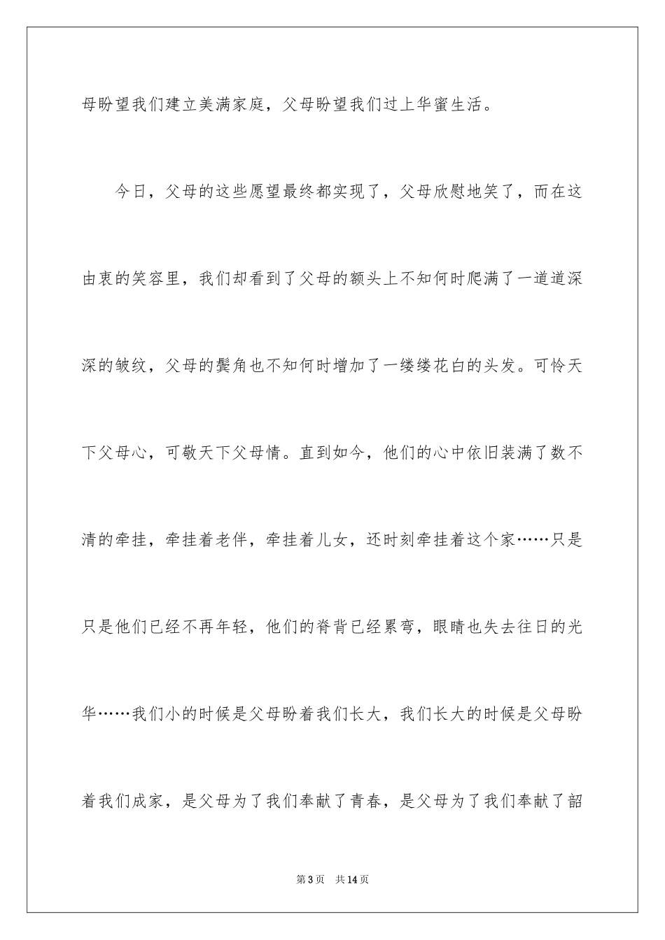 2024婚礼对父母鞠躬主持词_第3页