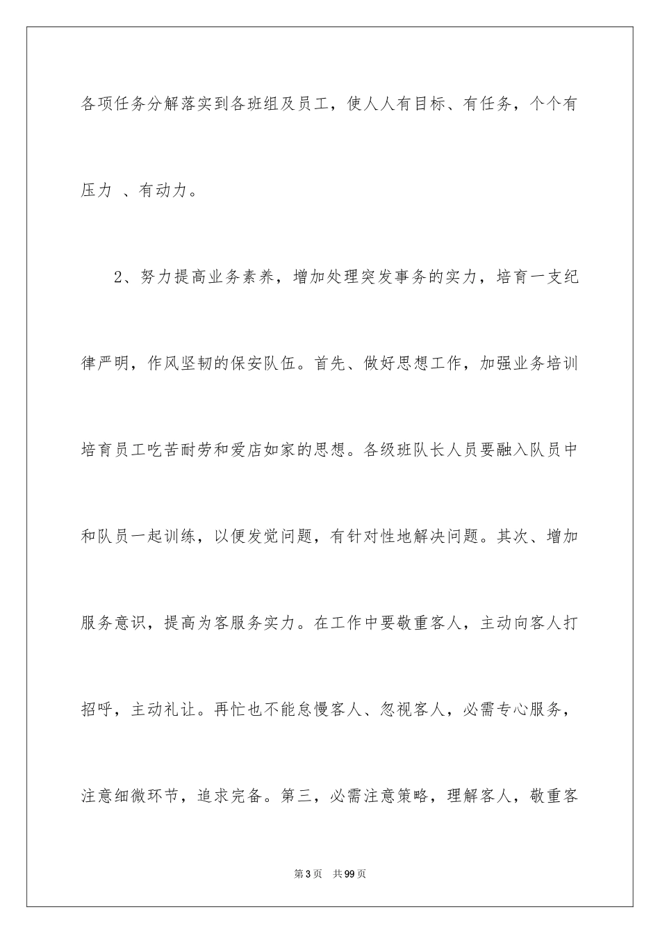 2024保安工作计划_221_第3页