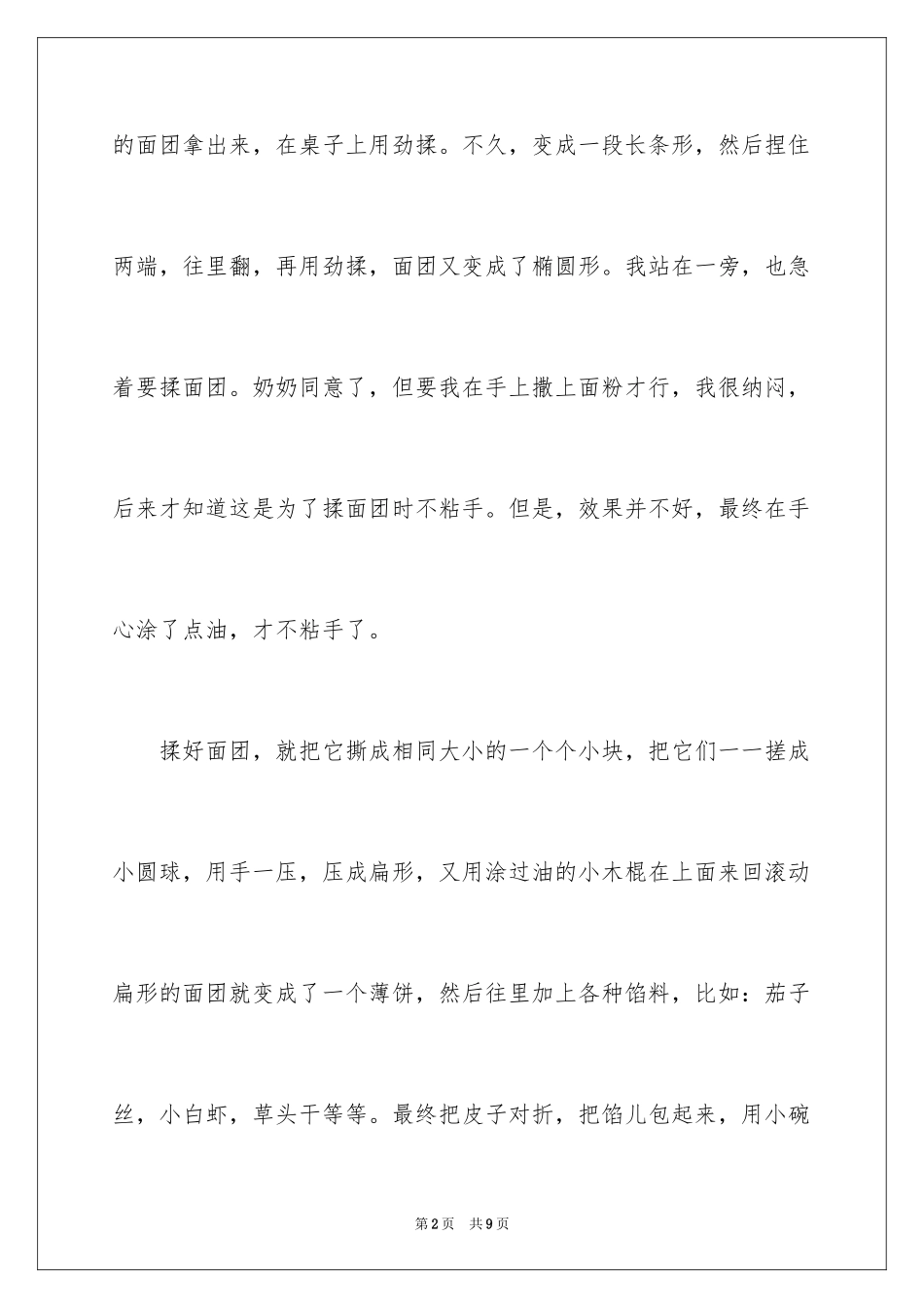 2024国庆节作文三年级_第2页