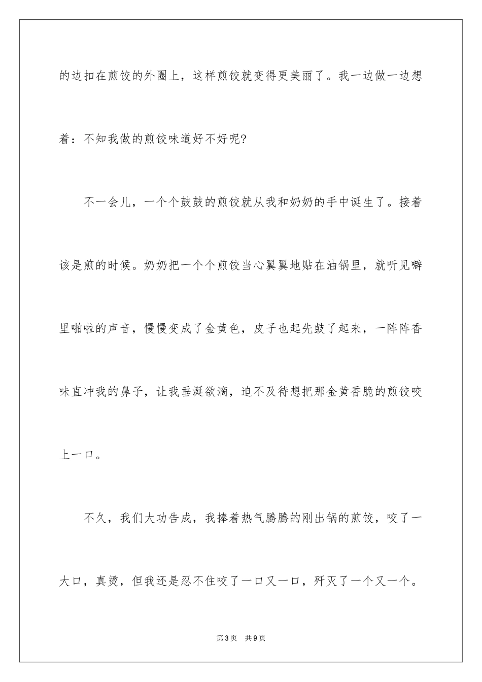 2024国庆节作文三年级_第3页