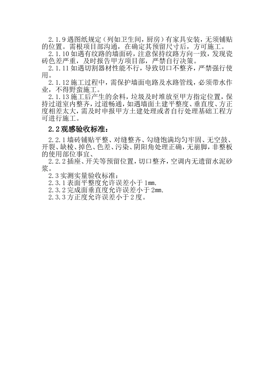 泥工施工技术规范及验收标准_第3页