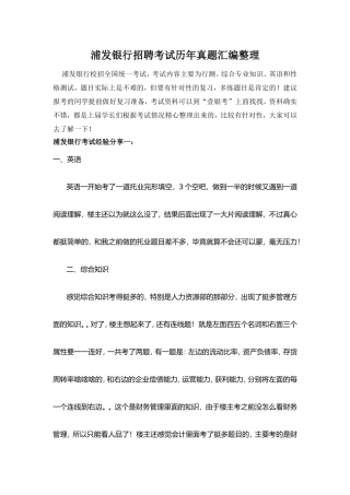 浦发银行校园招聘在线测试历年考试真题及答案解析