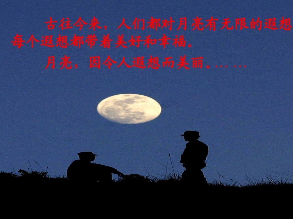 课件模板月迹_第1页