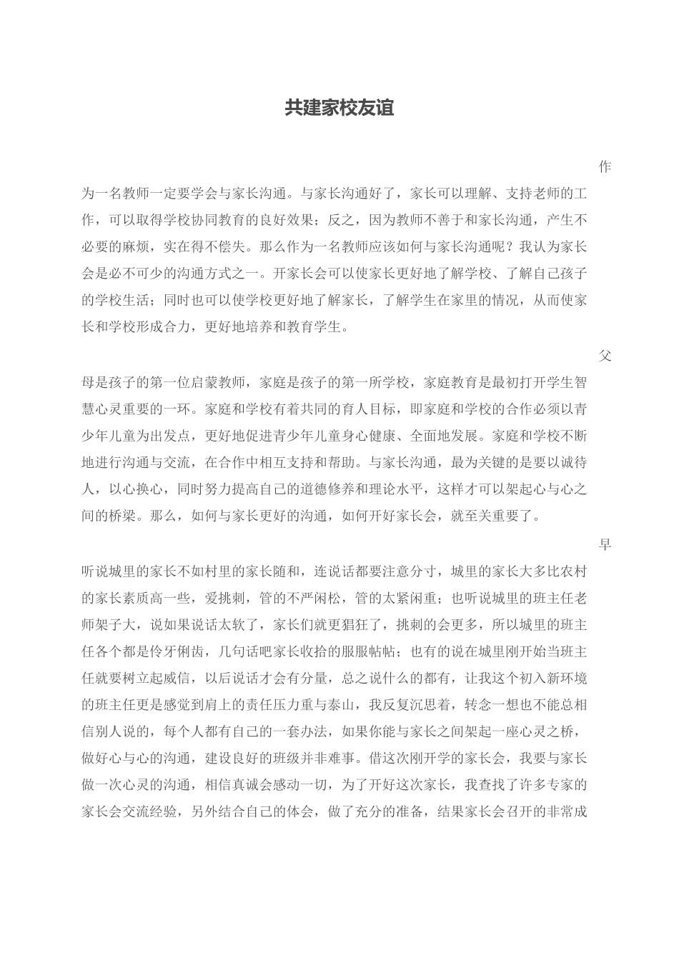 共建家校友谊_第1页