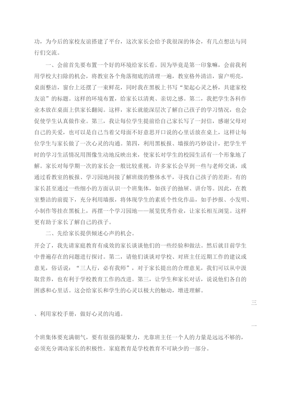 共建家校友谊_第2页