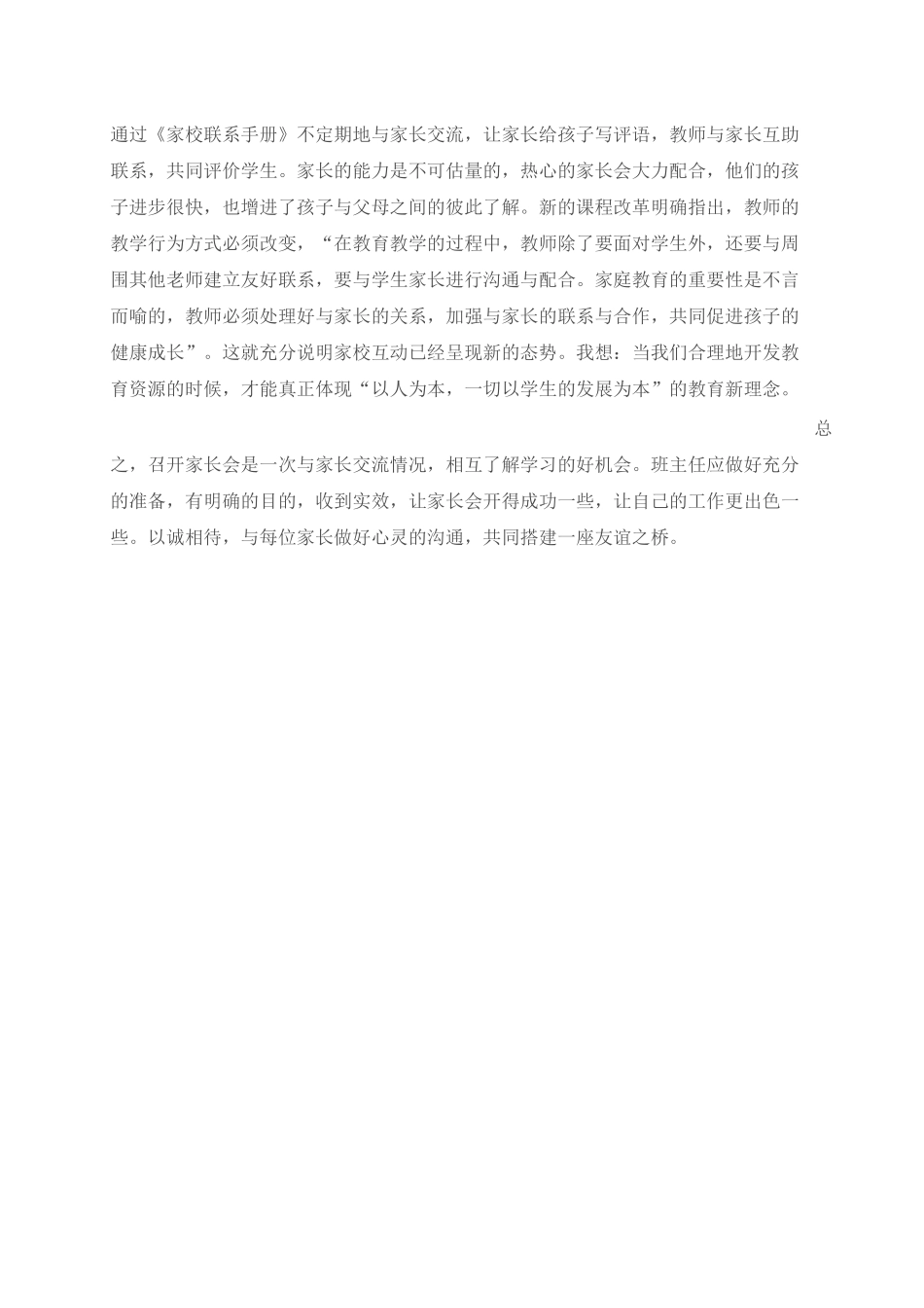 共建家校友谊_第3页