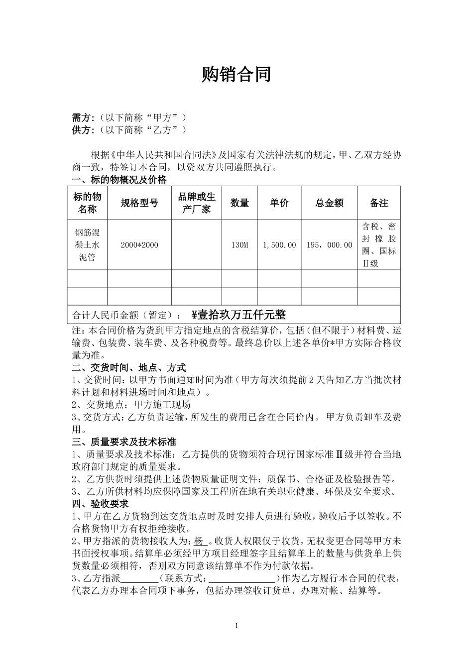 排水管购销合同_第1页