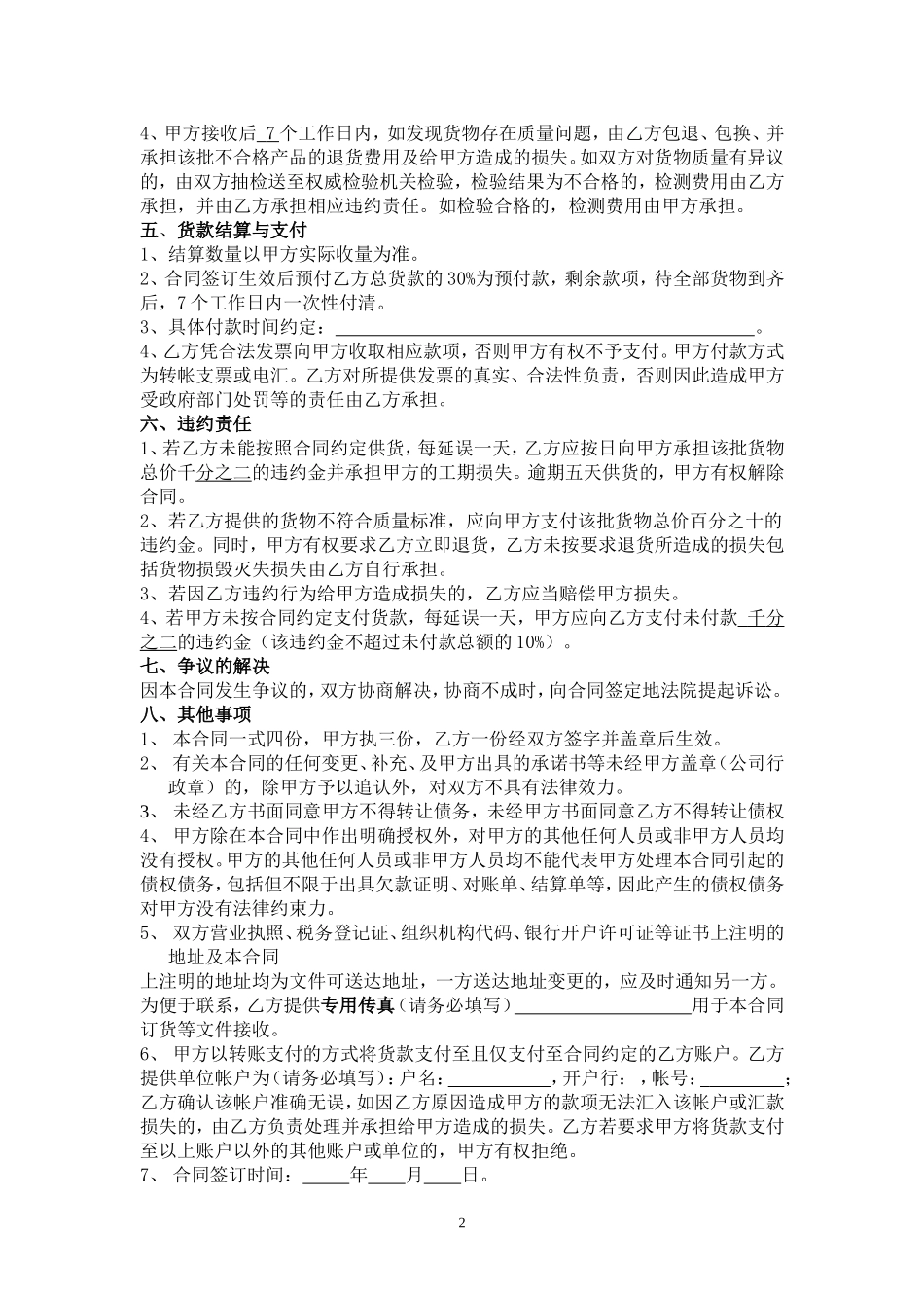 排水管购销合同_第2页
