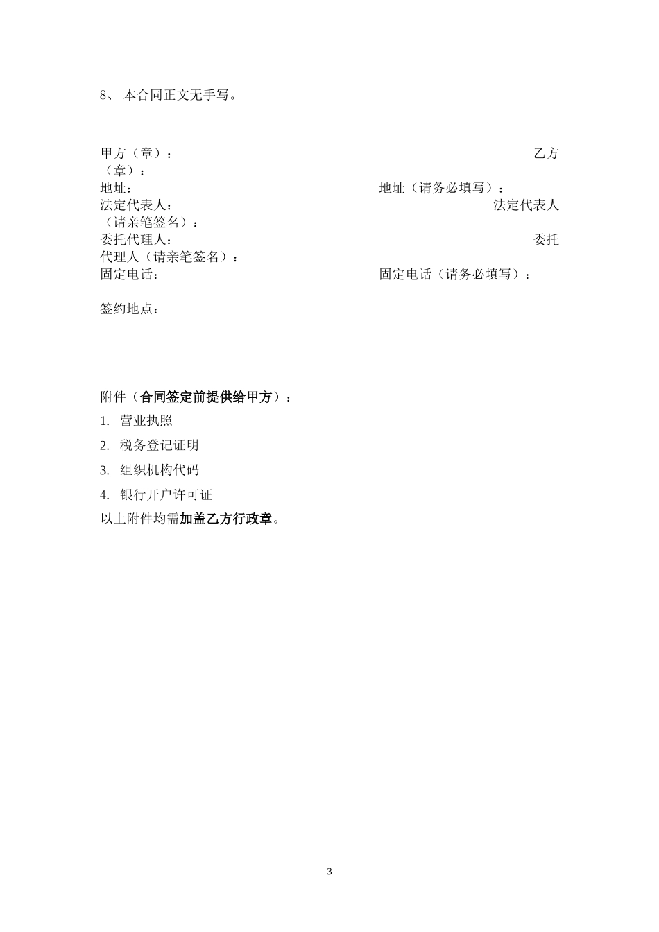 排水管购销合同_第3页