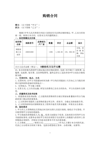 排水管购销合同