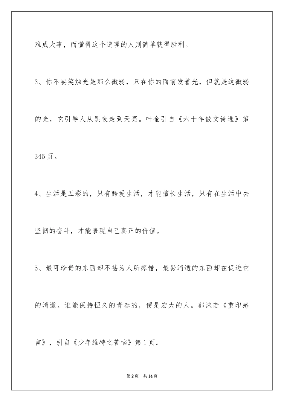 2024人生哲理格言60条_1_第2页