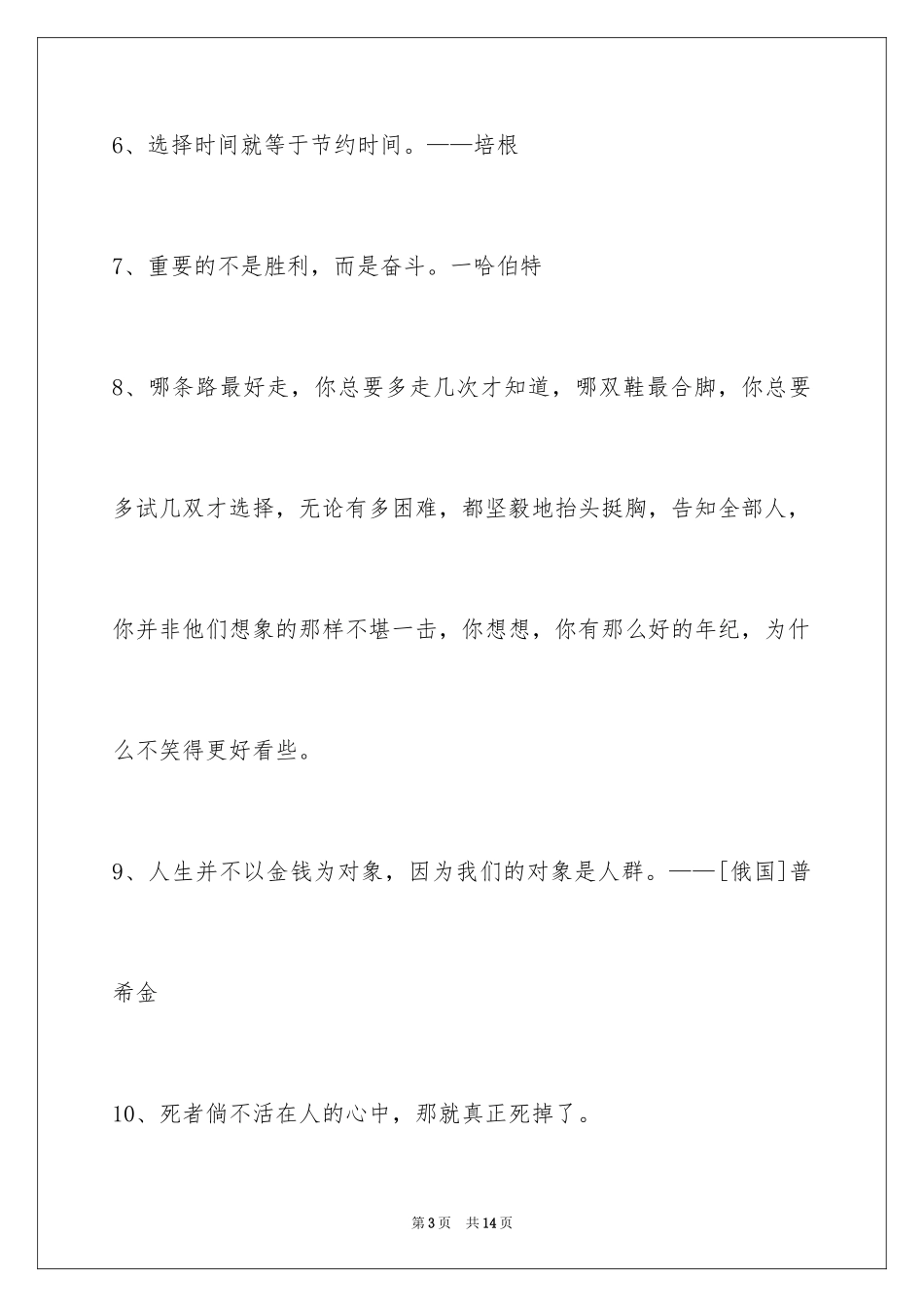 2024人生哲理格言60条_1_第3页
