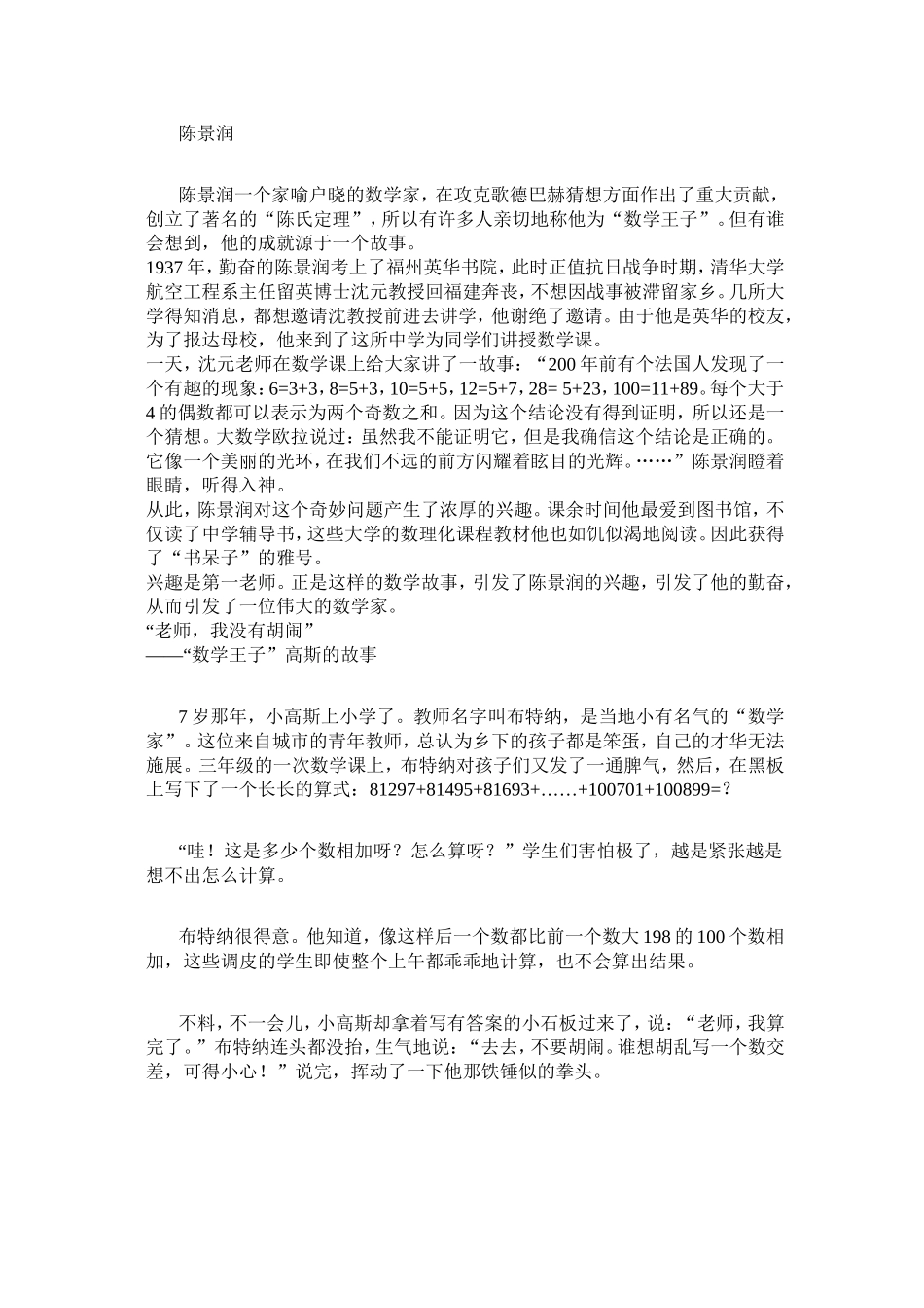 数学家的故事_第2页