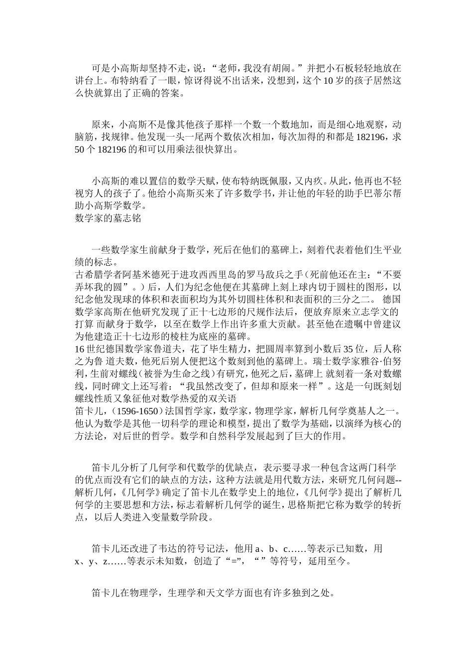 数学家的故事_第3页