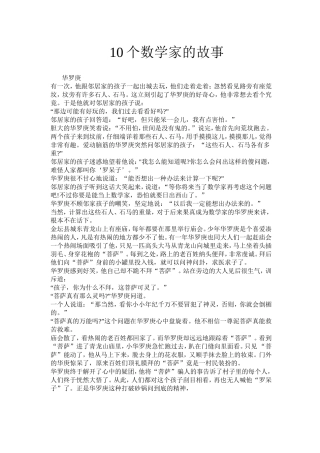 数学家的故事