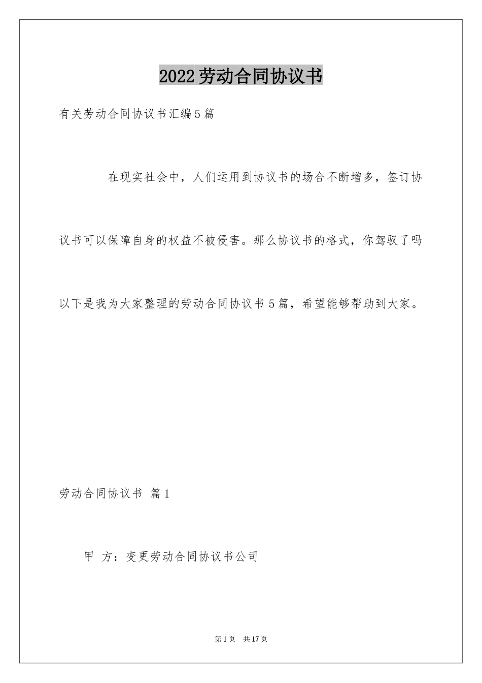 2024劳动合同协议书_28_第1页