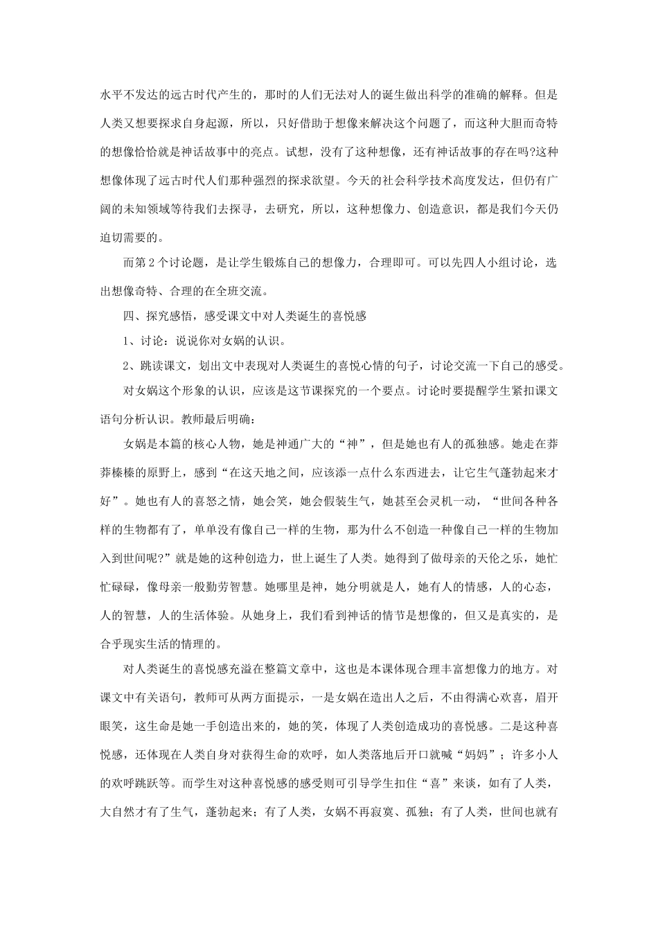 六年级语文上册《女娲造人》教案1 鲁教版 _第2页