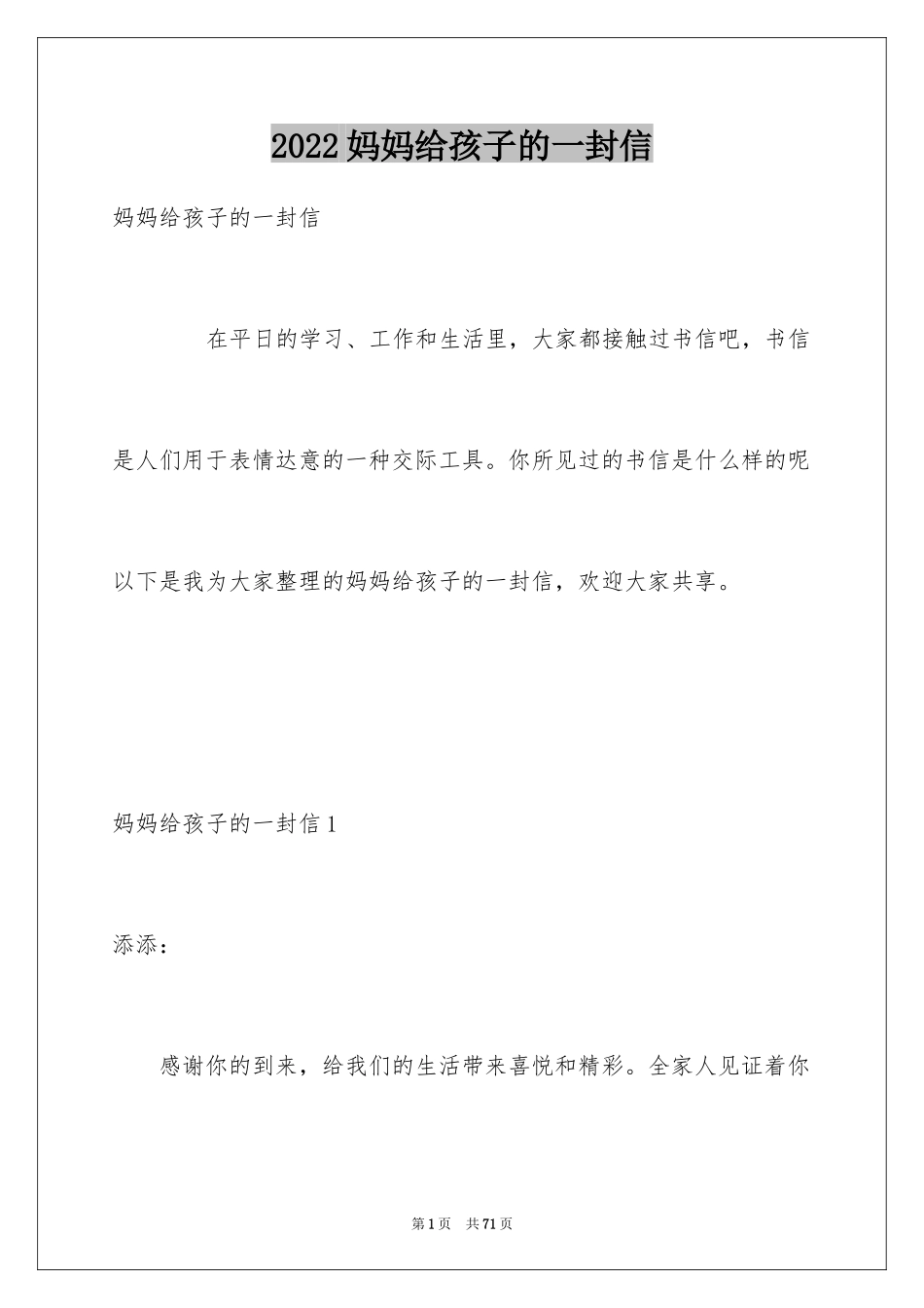 2024妈妈给孩子的一封信_第1页