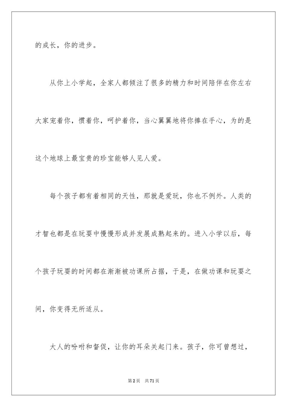 2024妈妈给孩子的一封信_第2页