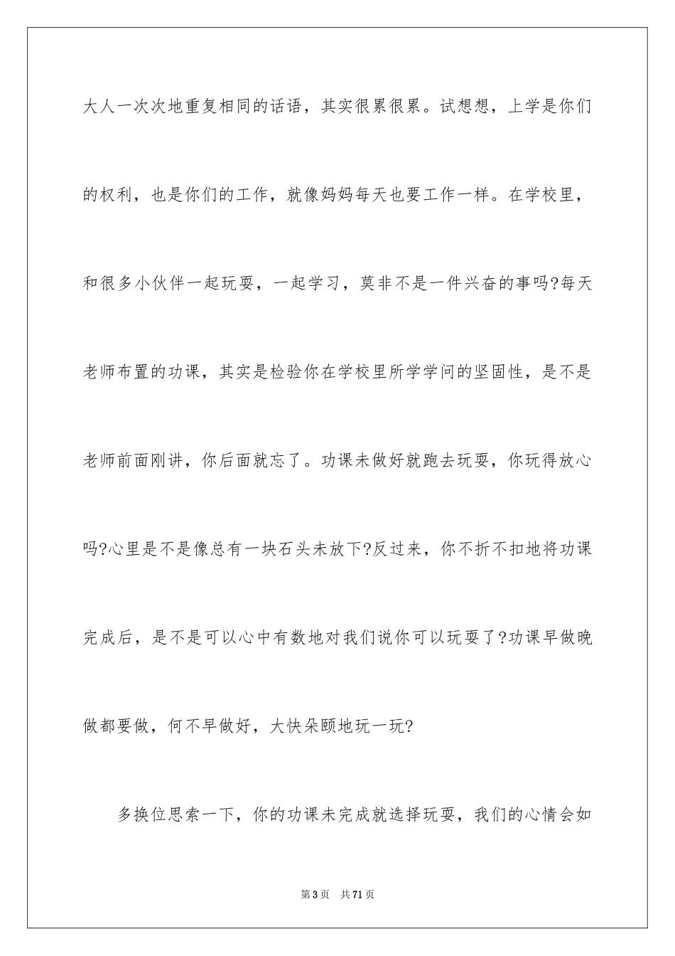 2024妈妈给孩子的一封信_第3页