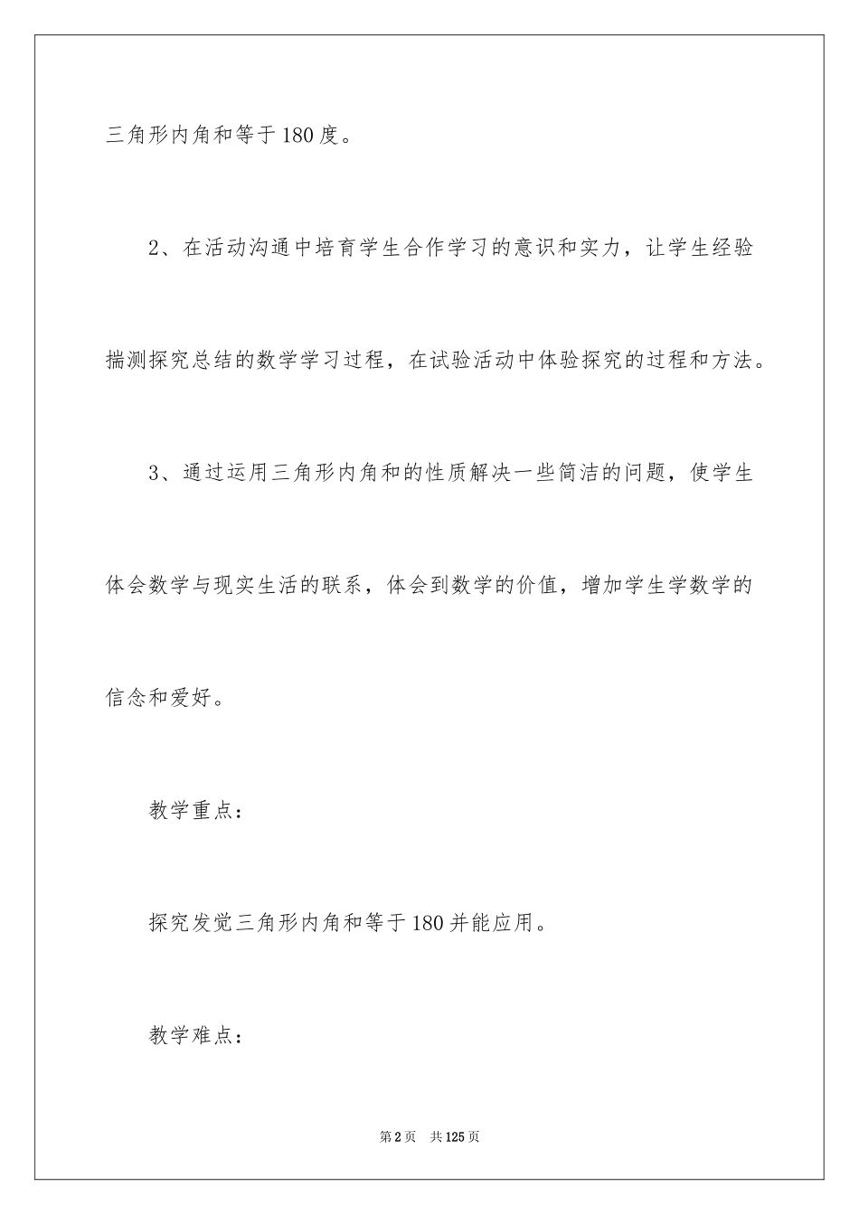 2024《三角形的内角和》教学设计_2_第2页