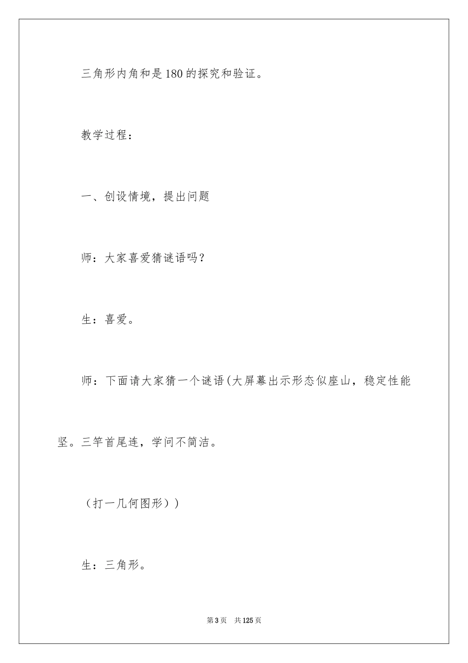 2024《三角形的内角和》教学设计_2_第3页