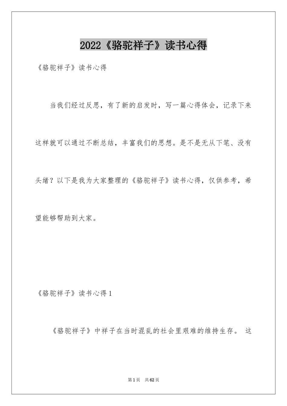 2024《骆驼祥子》读书心得_20_第1页