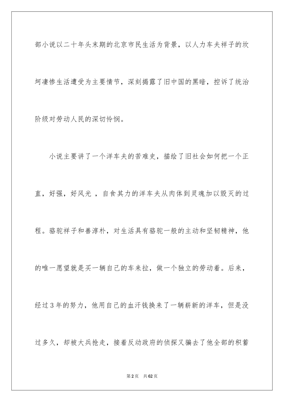 2024《骆驼祥子》读书心得_20_第2页