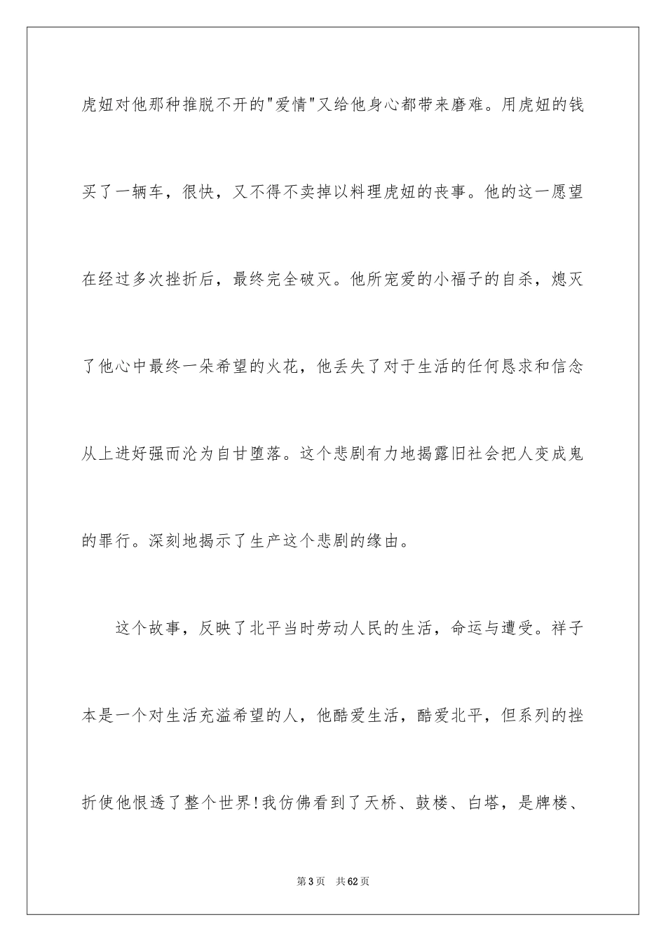2024《骆驼祥子》读书心得_20_第3页