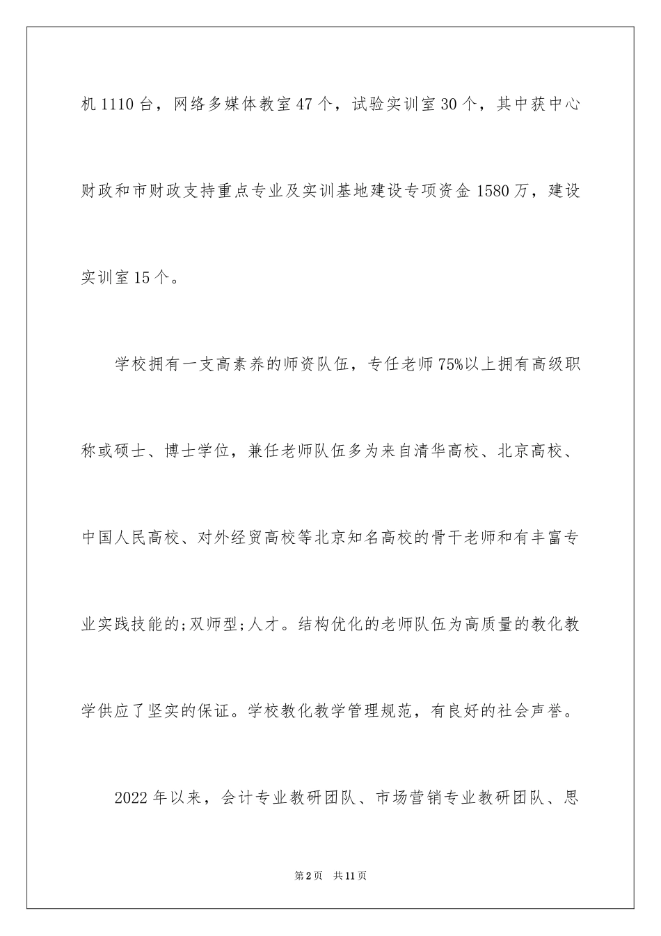 2024北京经贸职业学院_第2页