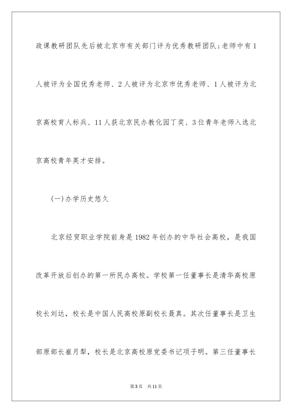 2024北京经贸职业学院_第3页