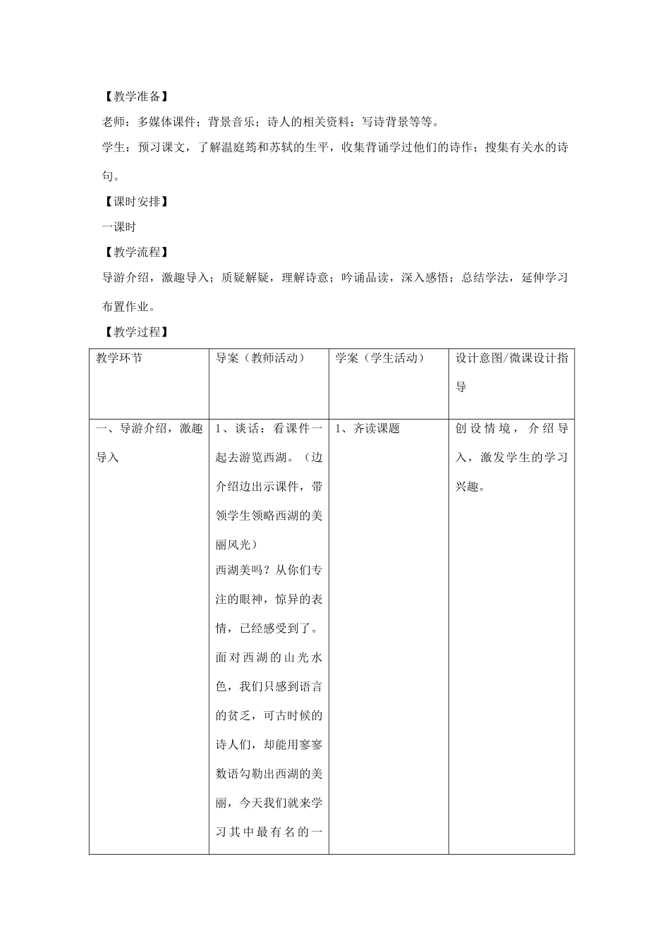 五年级语文上册 第五单元 水 12 古诗二首教案设计 北师大版-北师大版小学五年级上册语文教案_第2页