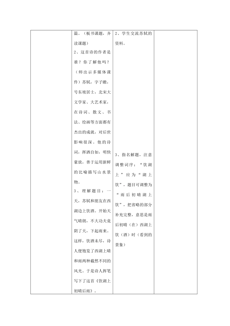 五年级语文上册 第五单元 水 12 古诗二首教案设计 北师大版-北师大版小学五年级上册语文教案_第3页