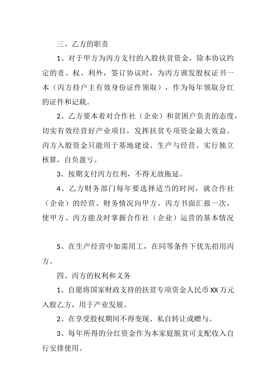 贫困户入股分红协议_第2页