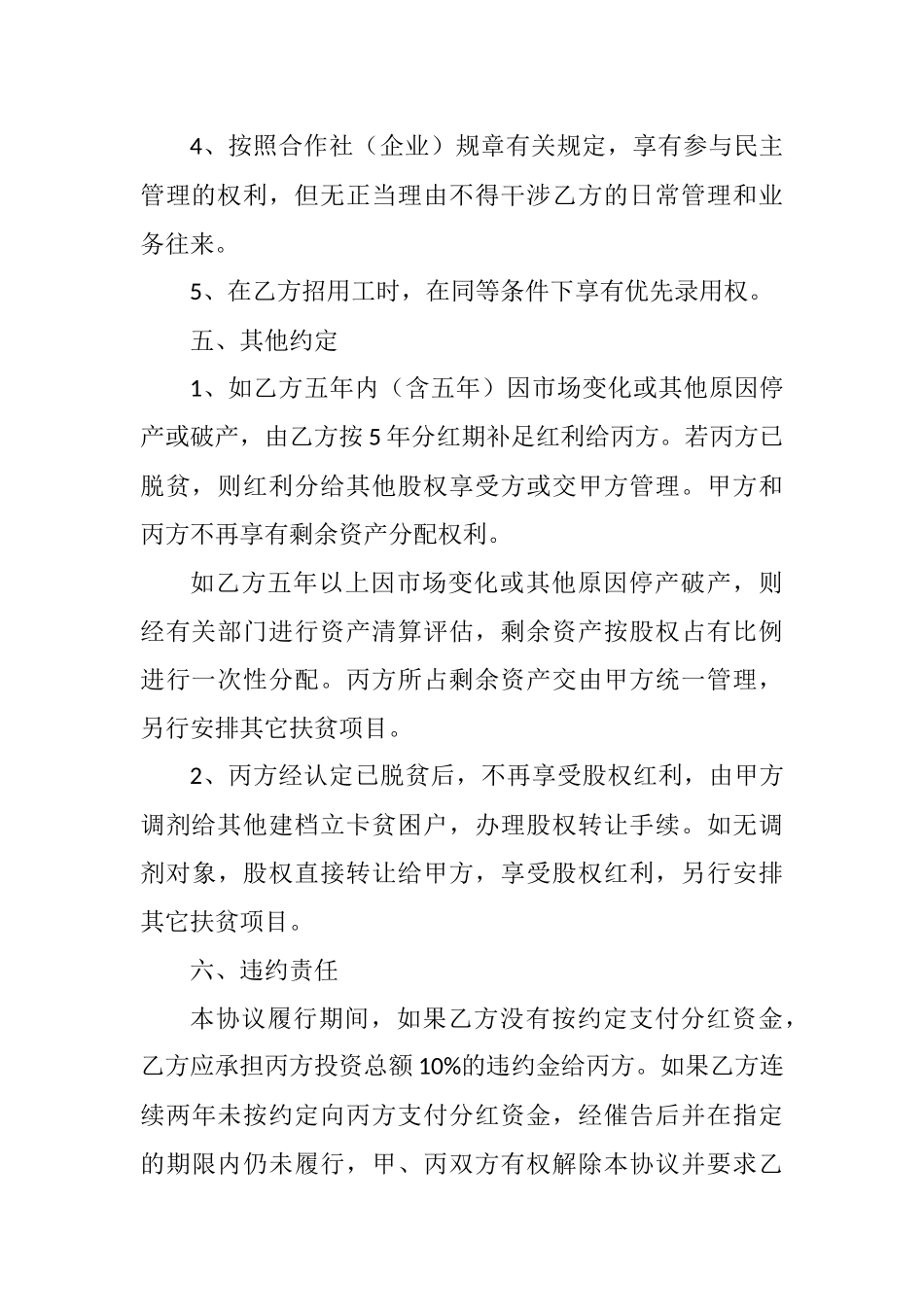 贫困户入股分红协议_第3页