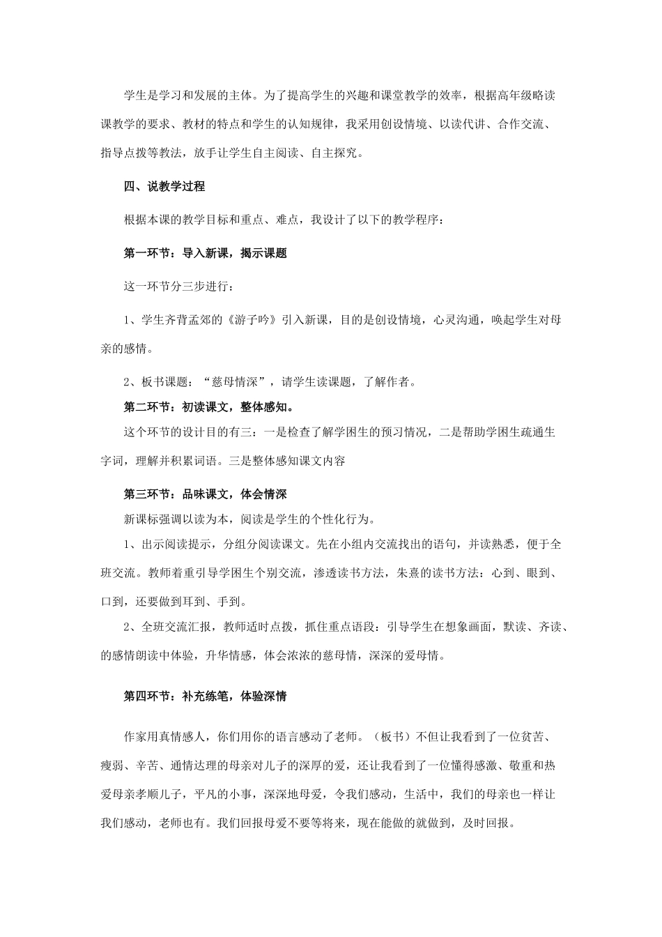 五年级语文上册 第六单元 18《慈母情深》说课稿 新人教版-新人教版小学五年级上册语文教案_第2页