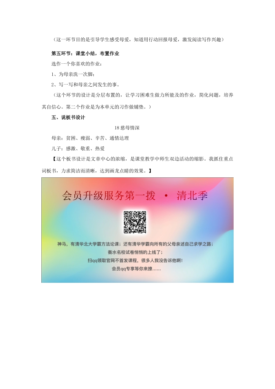 五年级语文上册 第六单元 18《慈母情深》说课稿 新人教版-新人教版小学五年级上册语文教案_第3页
