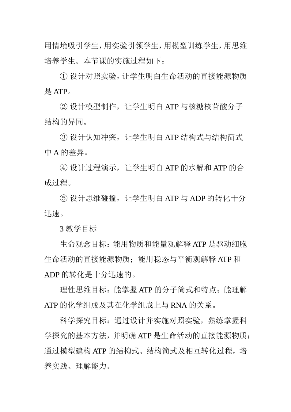 例谈生物学核心素养背景下的教学设计_第2页