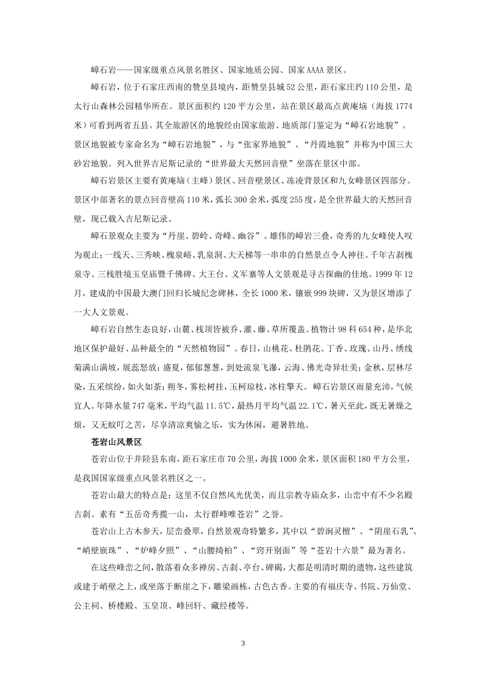 旅游景点策划书_第3页