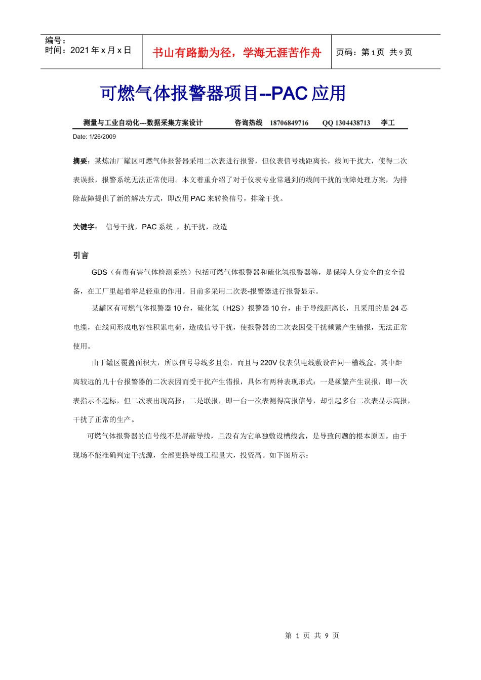 可燃气体报警器项目--PAC应用_第1页