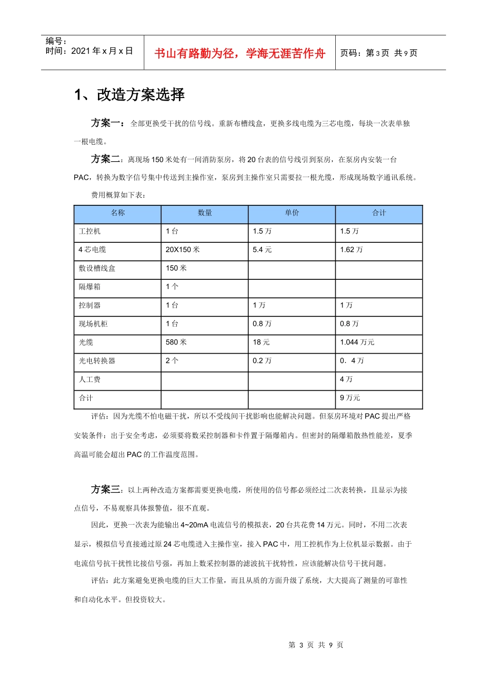 可燃气体报警器项目--PAC应用_第3页