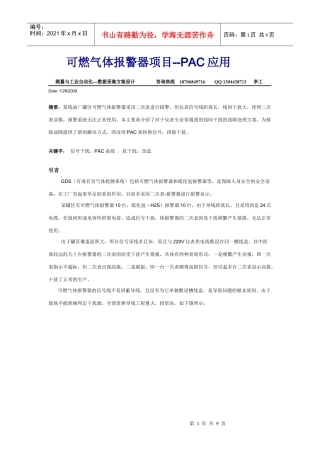可燃气体报警器项目--PAC应用