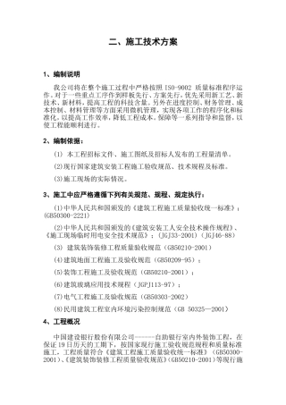 自助银行内装修技术方案(DOC76页)