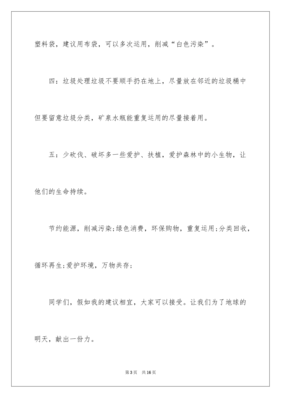 2024保护环境的环保建议书_2_第3页