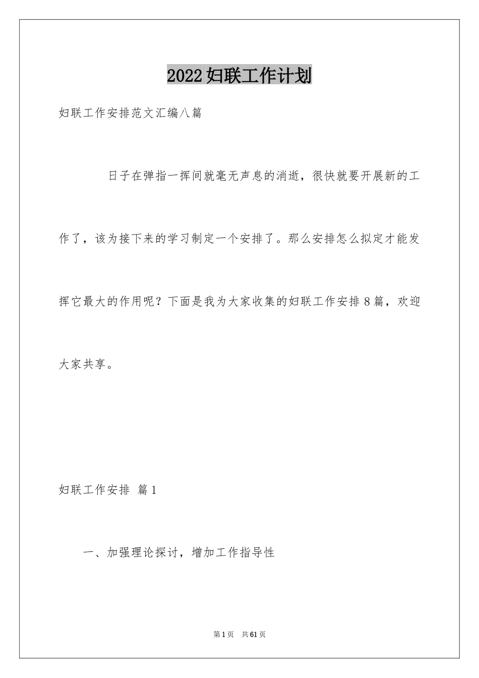 2024妇联工作计划_12_第1页