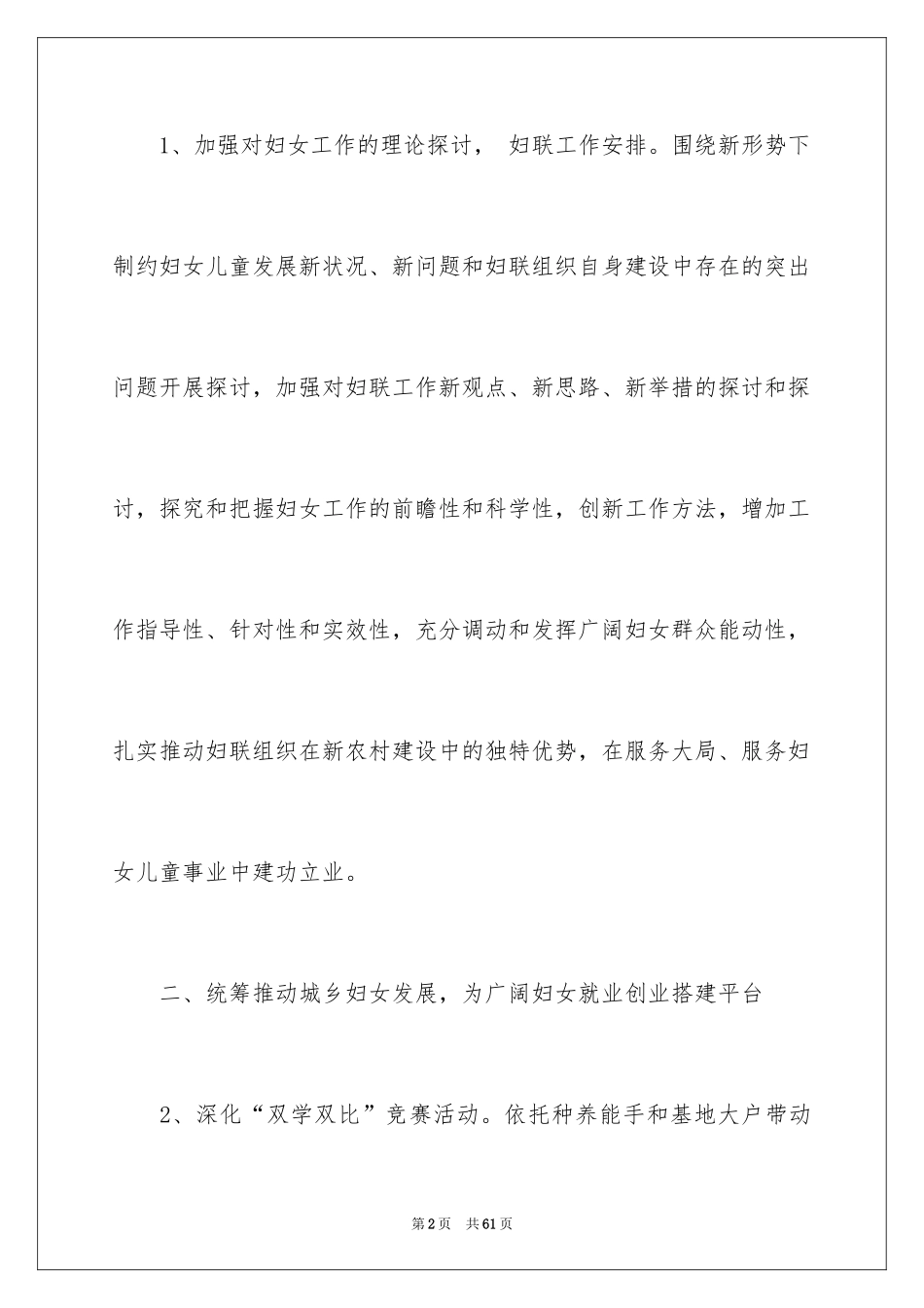 2024妇联工作计划_12_第2页