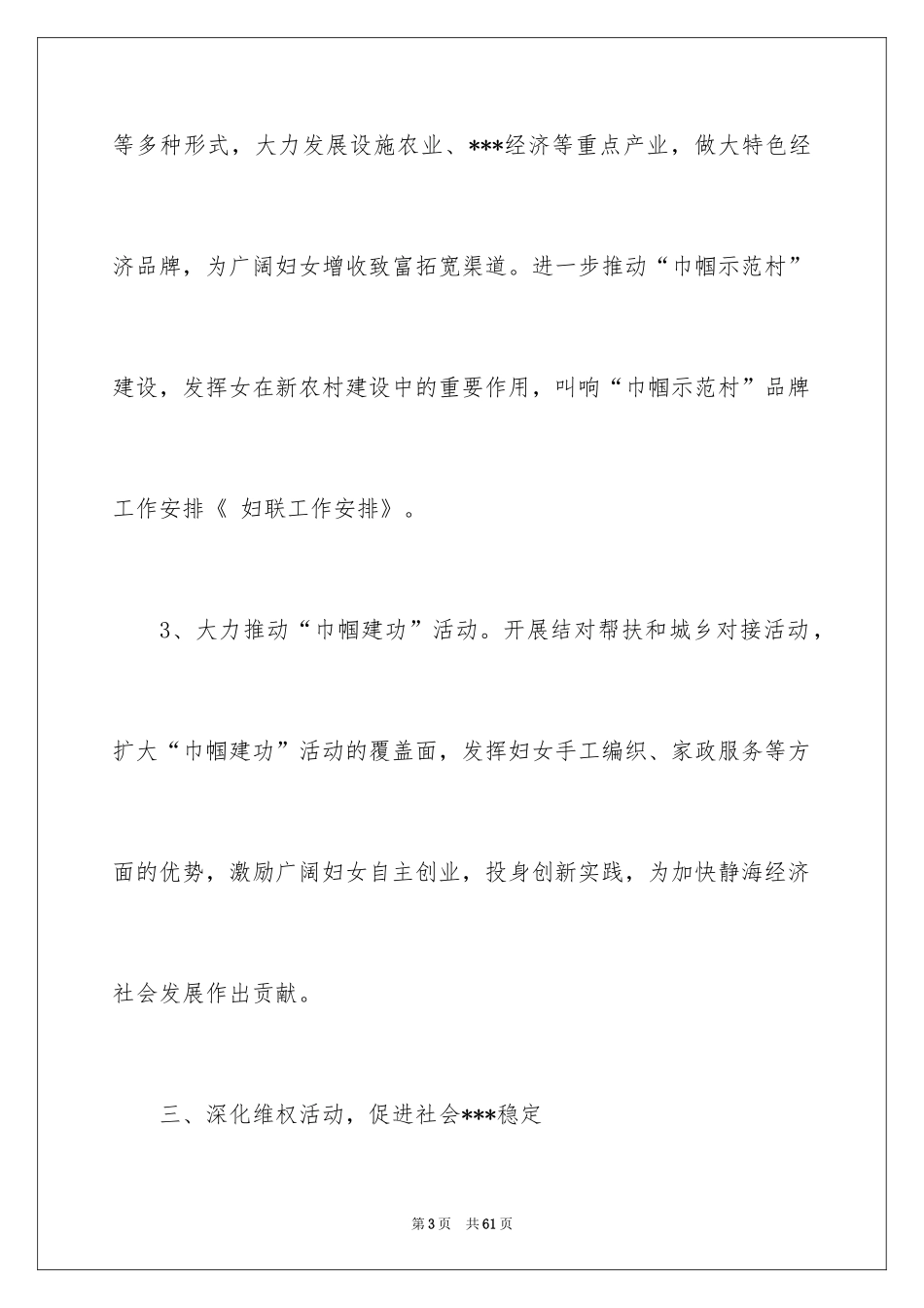 2024妇联工作计划_12_第3页