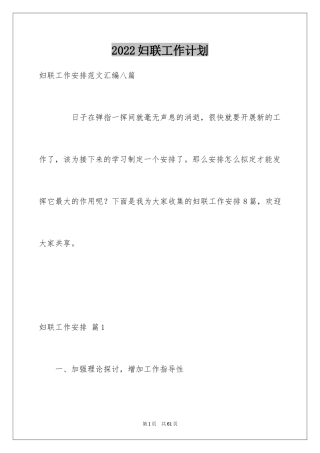 2024妇联工作计划_12
