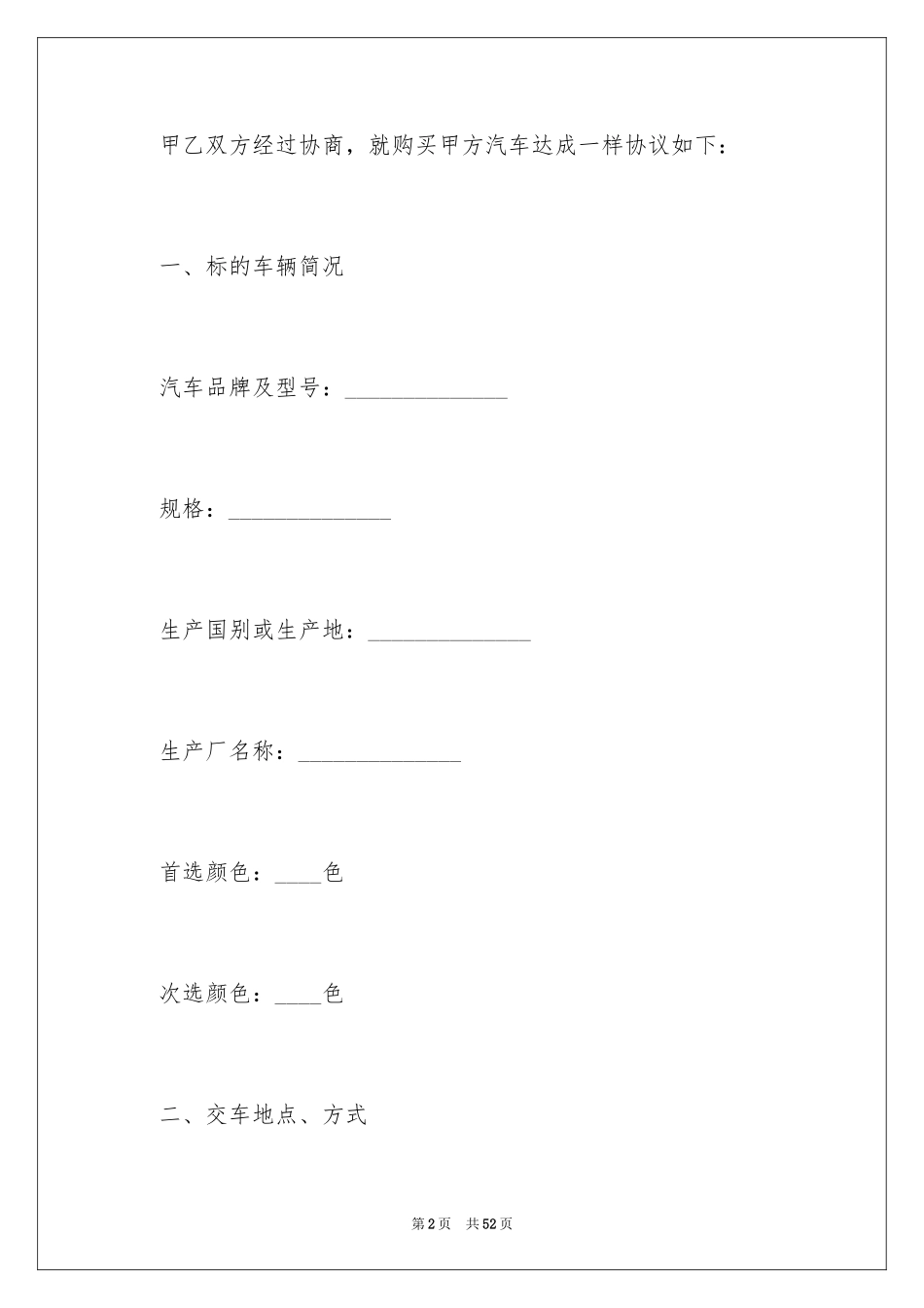 2024二手车买卖标准合同_第2页
