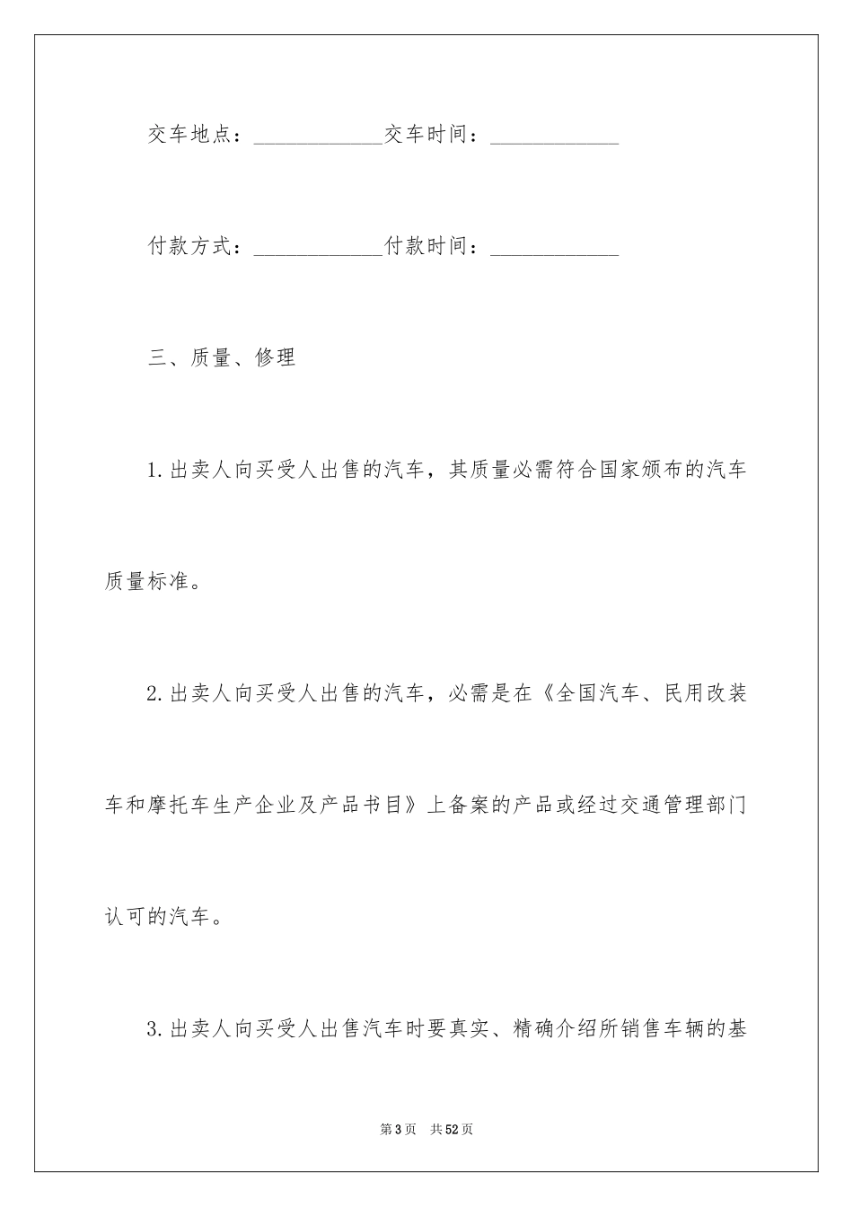 2024二手车买卖标准合同_第3页